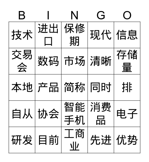 第一课 Bingo Card