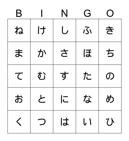 Hiragana Bingo Card