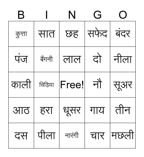 Hindi Words Bingo Card