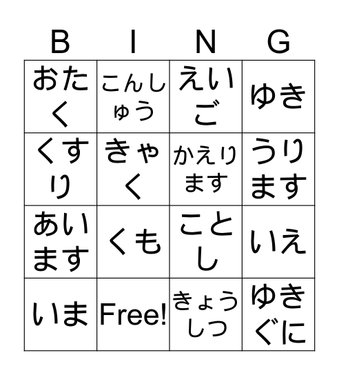 ビンゴゲーム Bingo Card