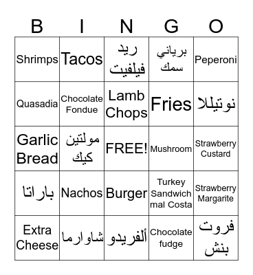 Zulfa Garra3a Bingo Card