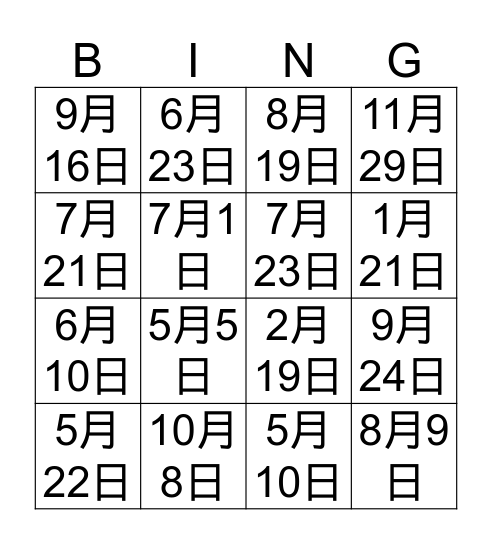 Birthday Bingo 生日宾果bingo Card