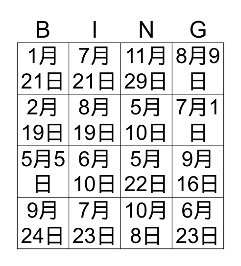 Birthday Bingo 生日宾果 Bingo Card