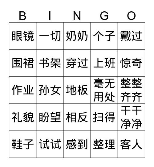 四年级1单元第1课 Bingo Card