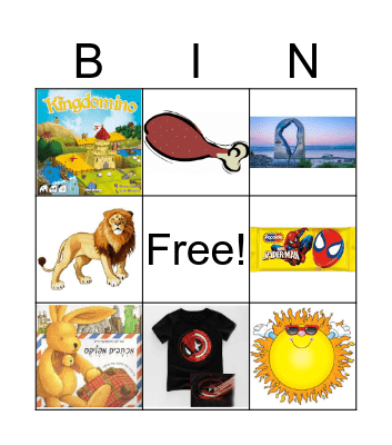 בינגו יום הולדת פאר ישראל Bingo Card