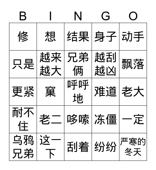 《乌鸦兄弟》 Bingo Card