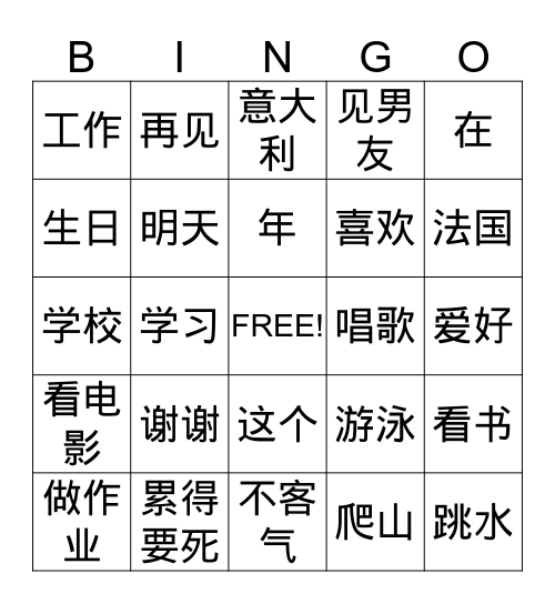 爱好 Bingo Card