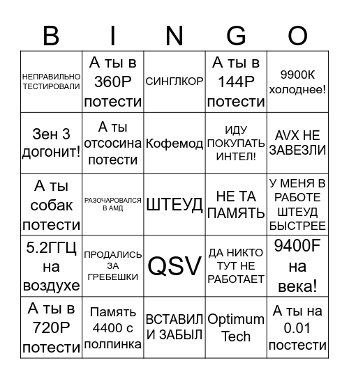СИНЕЖОПОЕ БИНГО Bingo Card