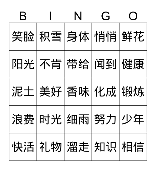 四年级2单元第1课 Bingo Card