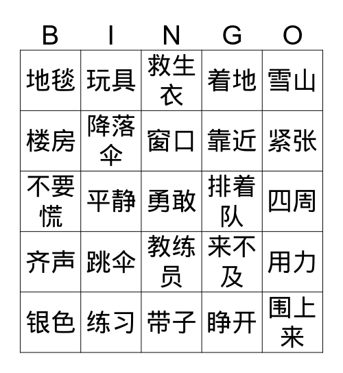 四年级2单元第2课 Bingo Card