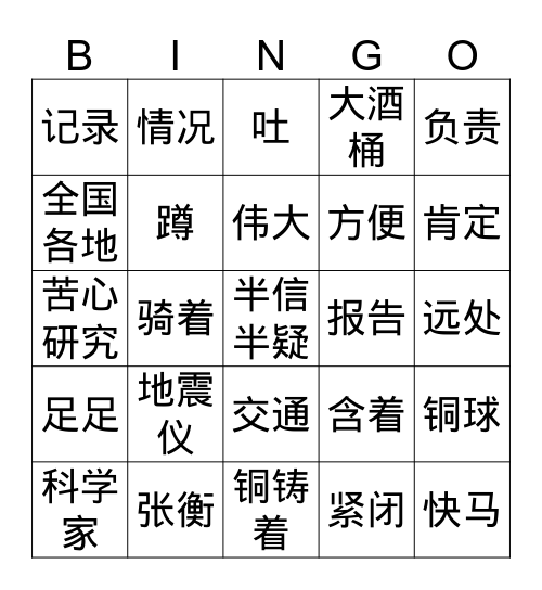 四年级2单元第3课 Bingo Card