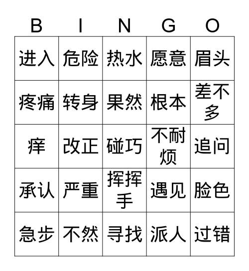 四年级2单元第4课下 Bingo Card