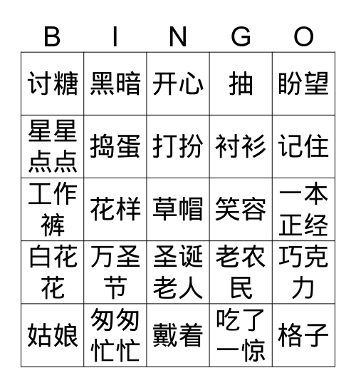 四年级2单元第6课上 Bingo Card