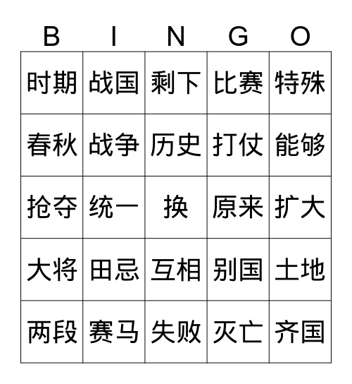 四年级1单元第4课上 Bingo Card