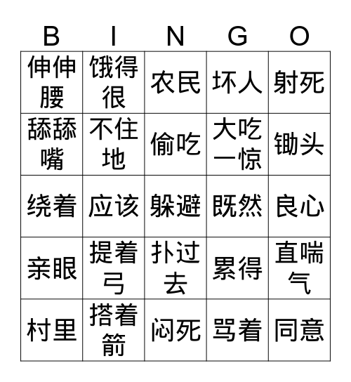 四年级1单元第5课下 Bingo Card