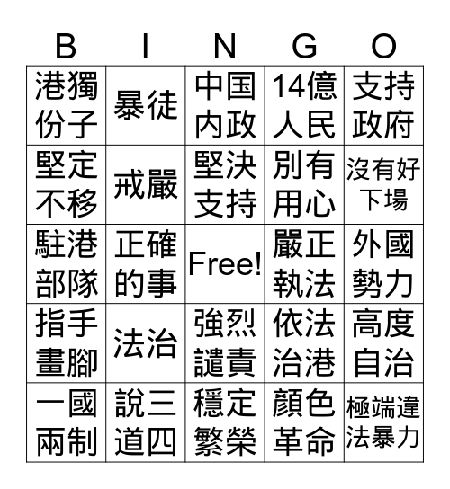 29／7 記招 Bingo Card