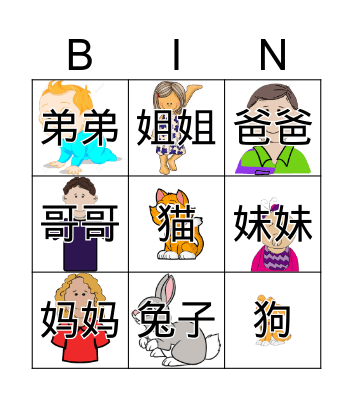 Chinese Family Bingo Card