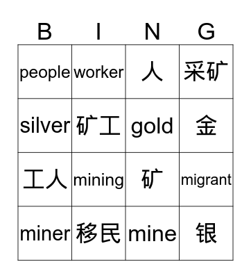 Migrant Bingo Card