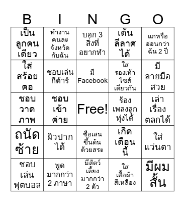 Get to Know Bingo Card