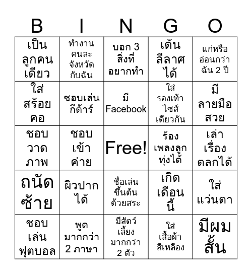 Get to Know Bingo Card