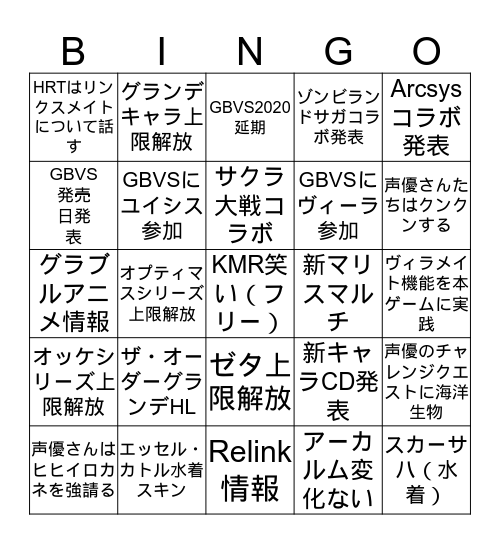 グラブルサマー生放送 Bingo Card