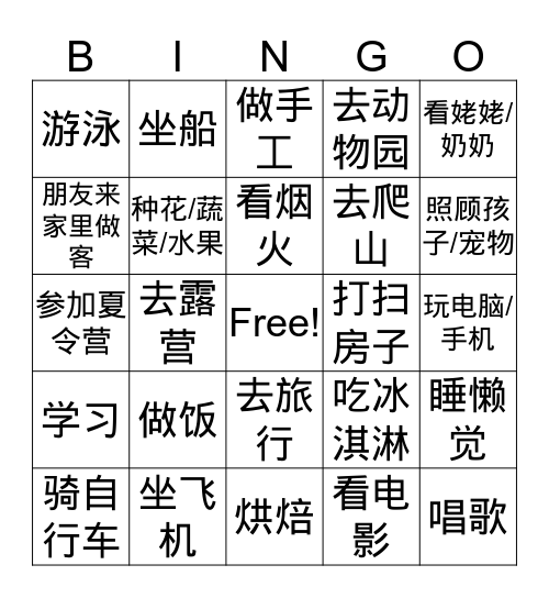 九年级-我的暑假 Bingo Card