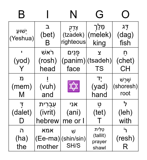 Kidz L'Chaim Bingo Card