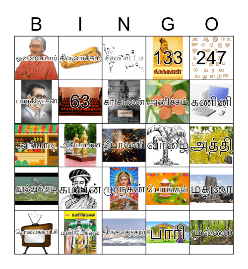 தமிழ் கலாச்சாரம்  Bingo Card