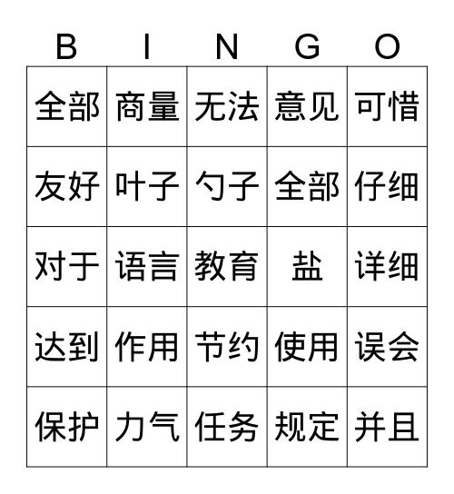 第十二课 Bingo Card