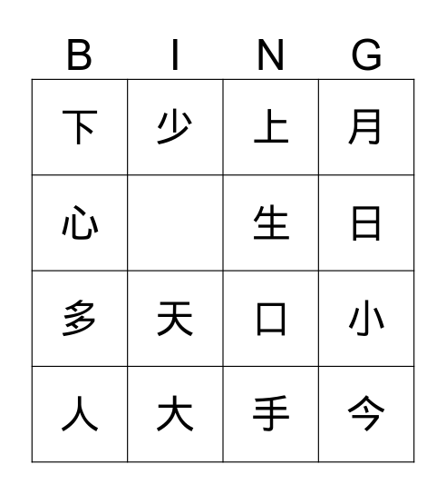 中文宾果1 Bingo Card