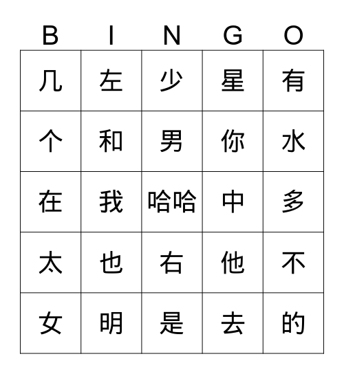 中文宾果2 Bingo Card