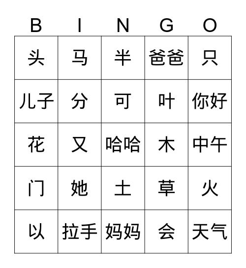 中文宾果3 Bingo Card