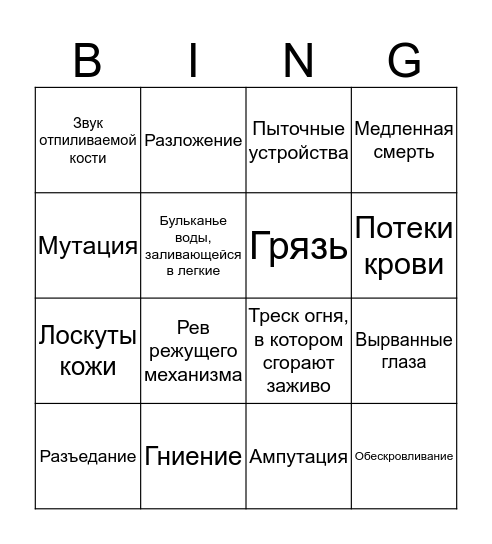 #1fic1week_guro_bingo Card