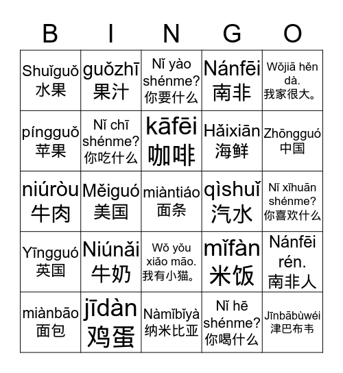 Yán lǎoshī de bīn gē闫老师的宾戈 Bingo Card