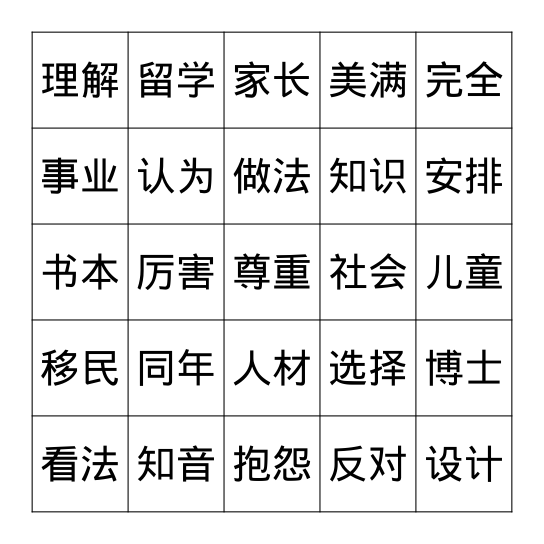 教育 Bingo Card