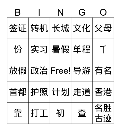 Lesson 19 Vocab Bingo Card