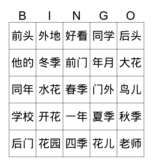 中文一0817 Bingo Card