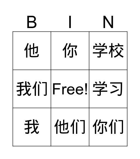 Words related to 学 Bingo Card