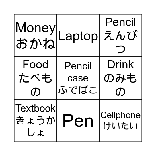 ～が　あります Bingo Card