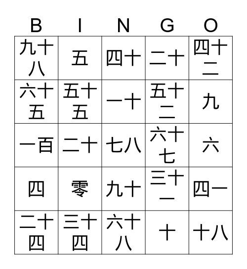 Chinese bingo Card