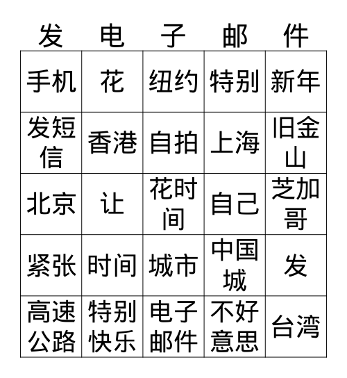 22H第10课：电子邮件 Bingo Card