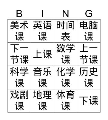 school subject Bingo Card