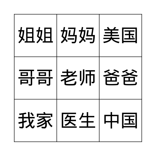 你家有几个人？ Bingo Card