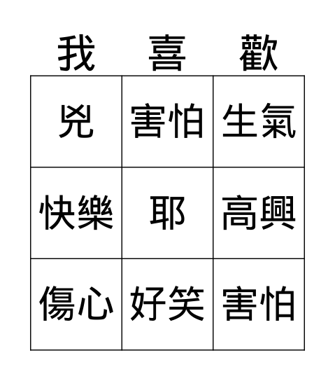 我喜歡玩冰果遊戲！ Bingo Card