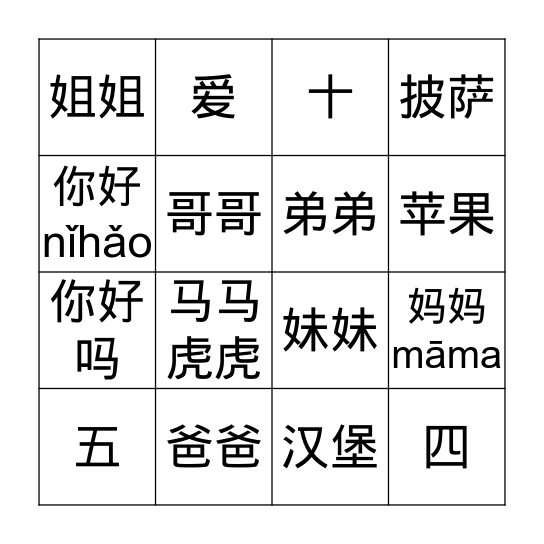 宾果游戏 Bingo Card