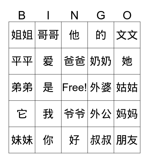 家庭 Bingo Card