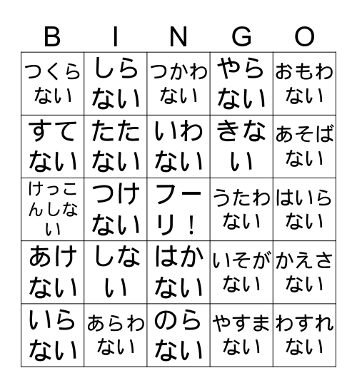 日本語のビンゴ Bingo Card