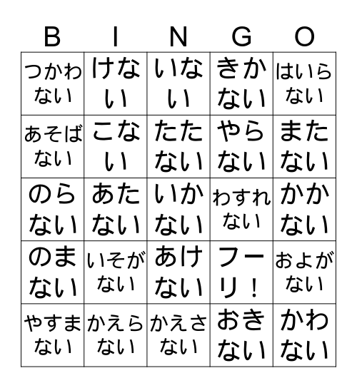 日本語のビンゴ Bingo Card