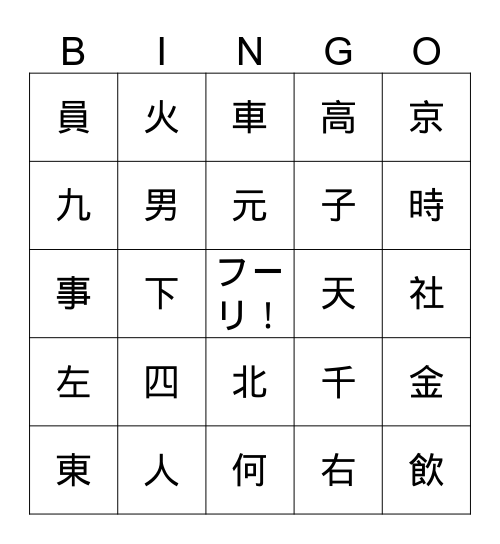 漢字のビンゴbingo Card