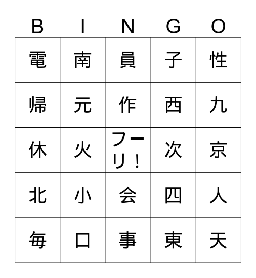 漢字のビンゴ Bingo Card